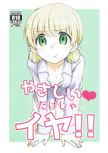 (C91) [くずごみ。 (みかぜ)] やさしい♡だけじゃイヤ!! (ガールズ＆パンツァー)