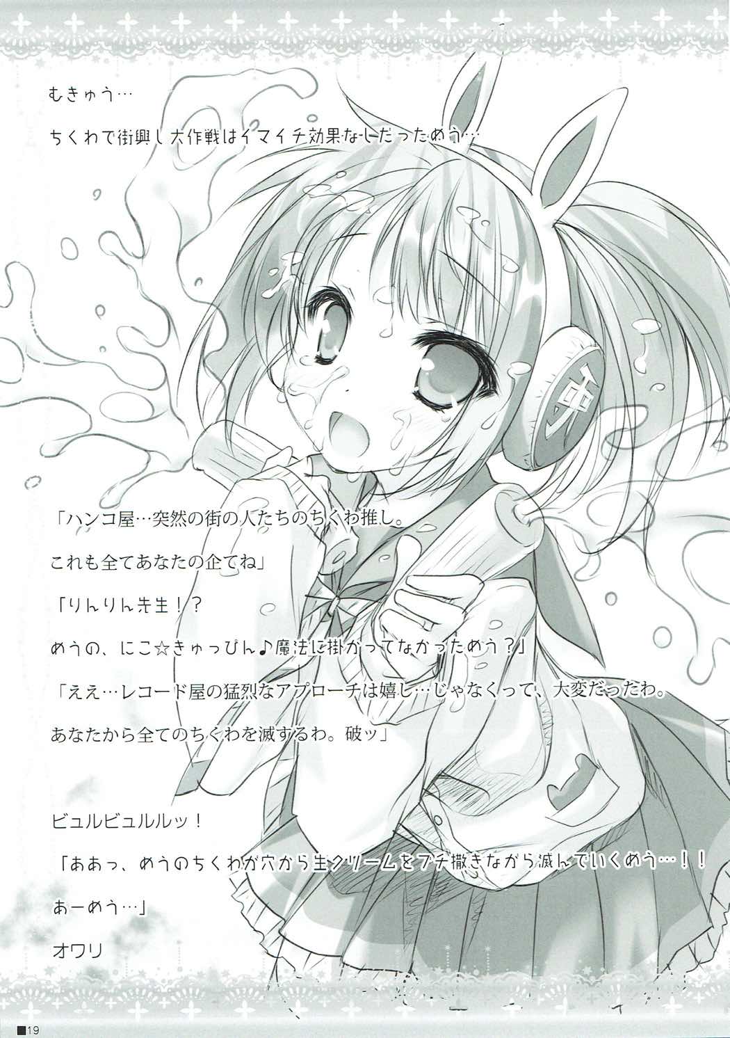 (C89) [ZiP (萌木原ふみたけ)] syaro*syaro -ちくわパフェ- (ご注文はうさぎですか?)