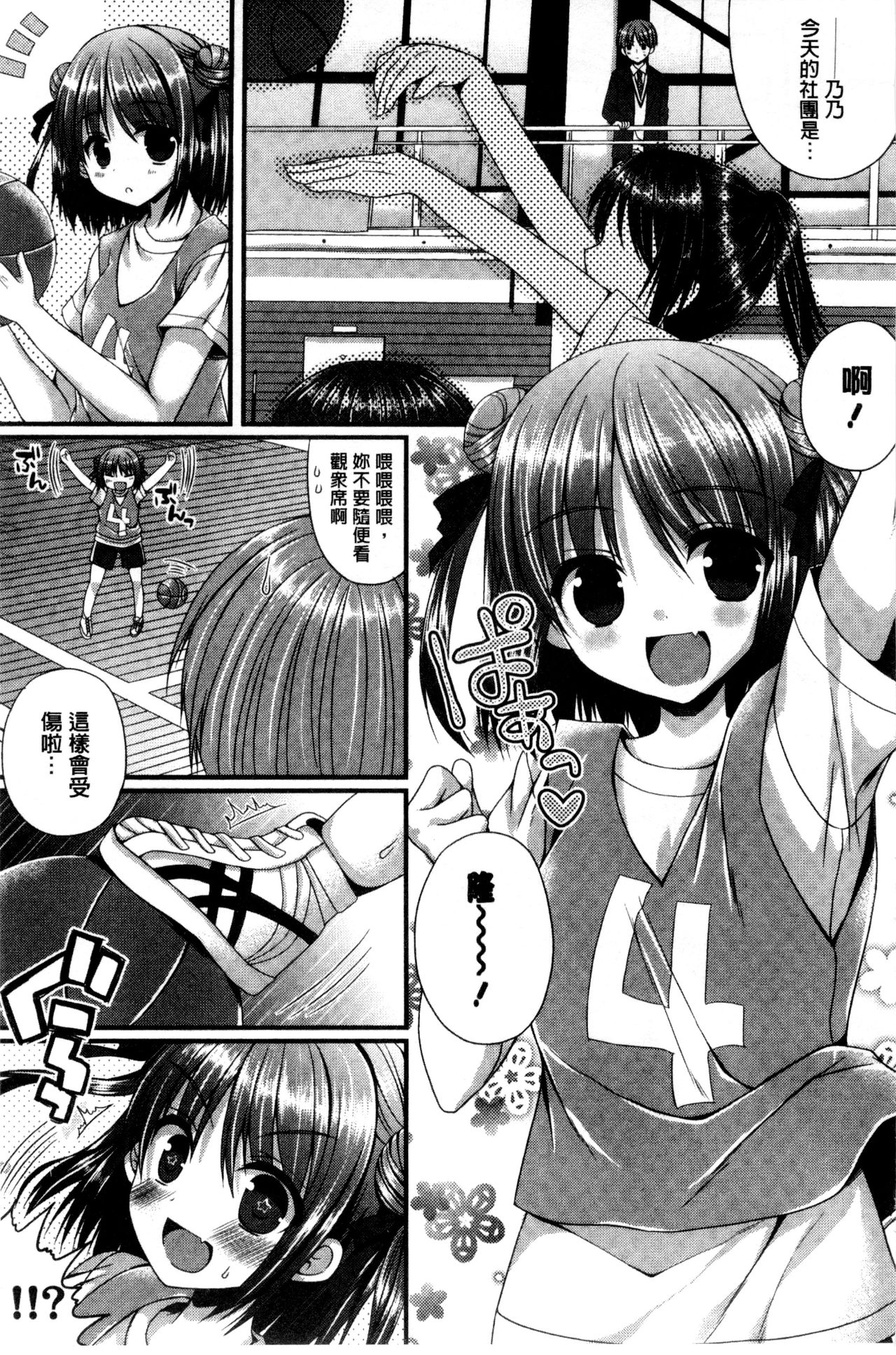 [むかいきよはる] カノジョとハジメテノ [中国翻訳]