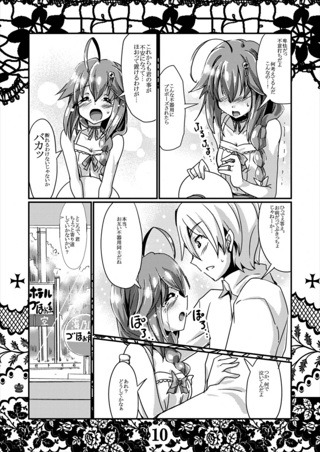 (C88) [海蒼玉 (はすみみるく)] 恋想春語8 (艦隊これくしょん -艦これ-)