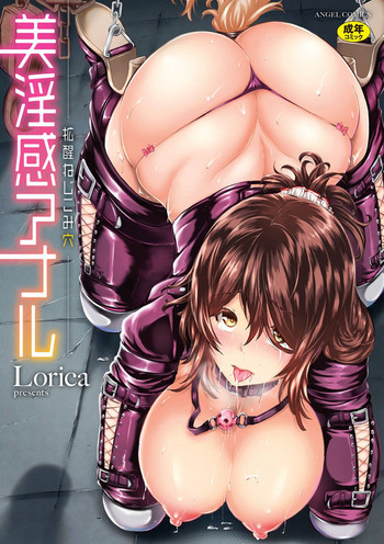 [Lorica] 美淫感アナル～拡醒ねじこみ穴～ [DL版]