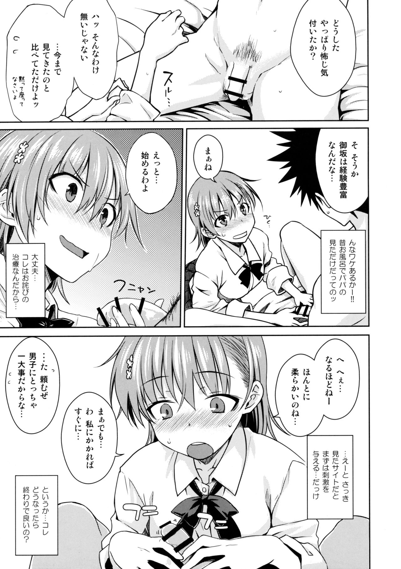 (C91) [Aspergillus (おから)] ELECTRICAL DAMAGE (とある科学の超電磁砲)