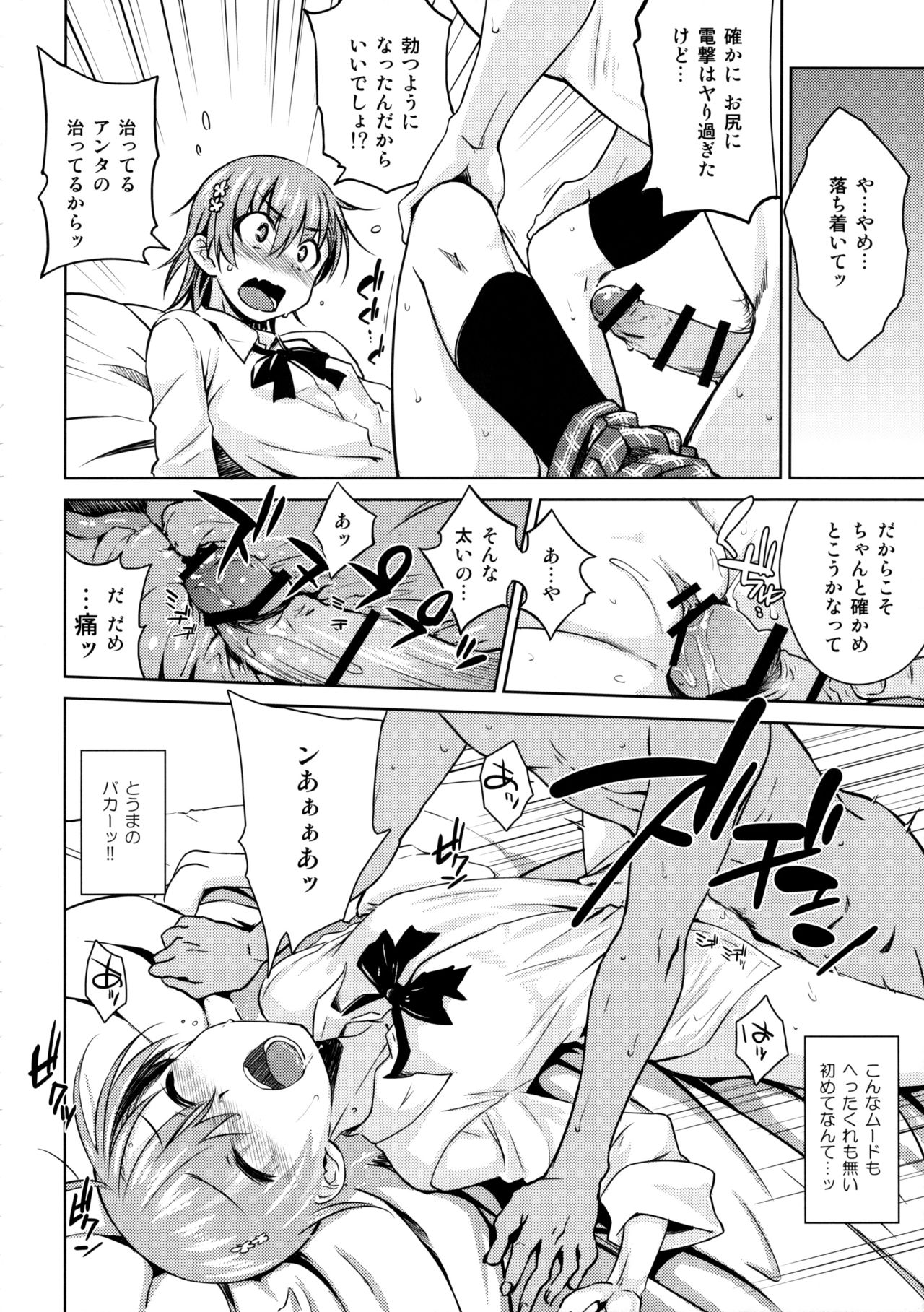 (C91) [Aspergillus (おから)] ELECTRICAL DAMAGE (とある科学の超電磁砲)