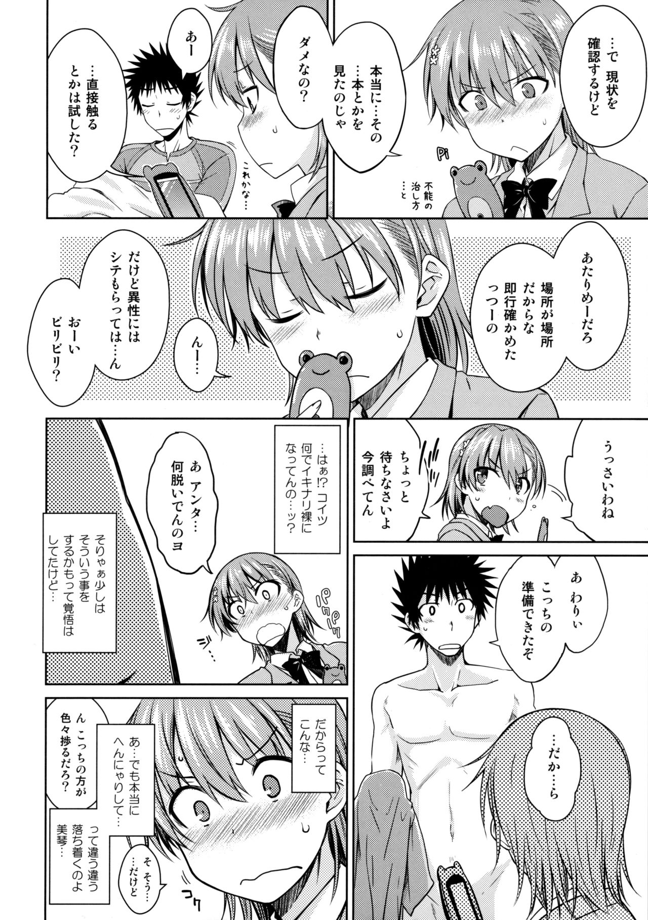 (C91) [Aspergillus (おから)] ELECTRICAL DAMAGE (とある科学の超電磁砲)