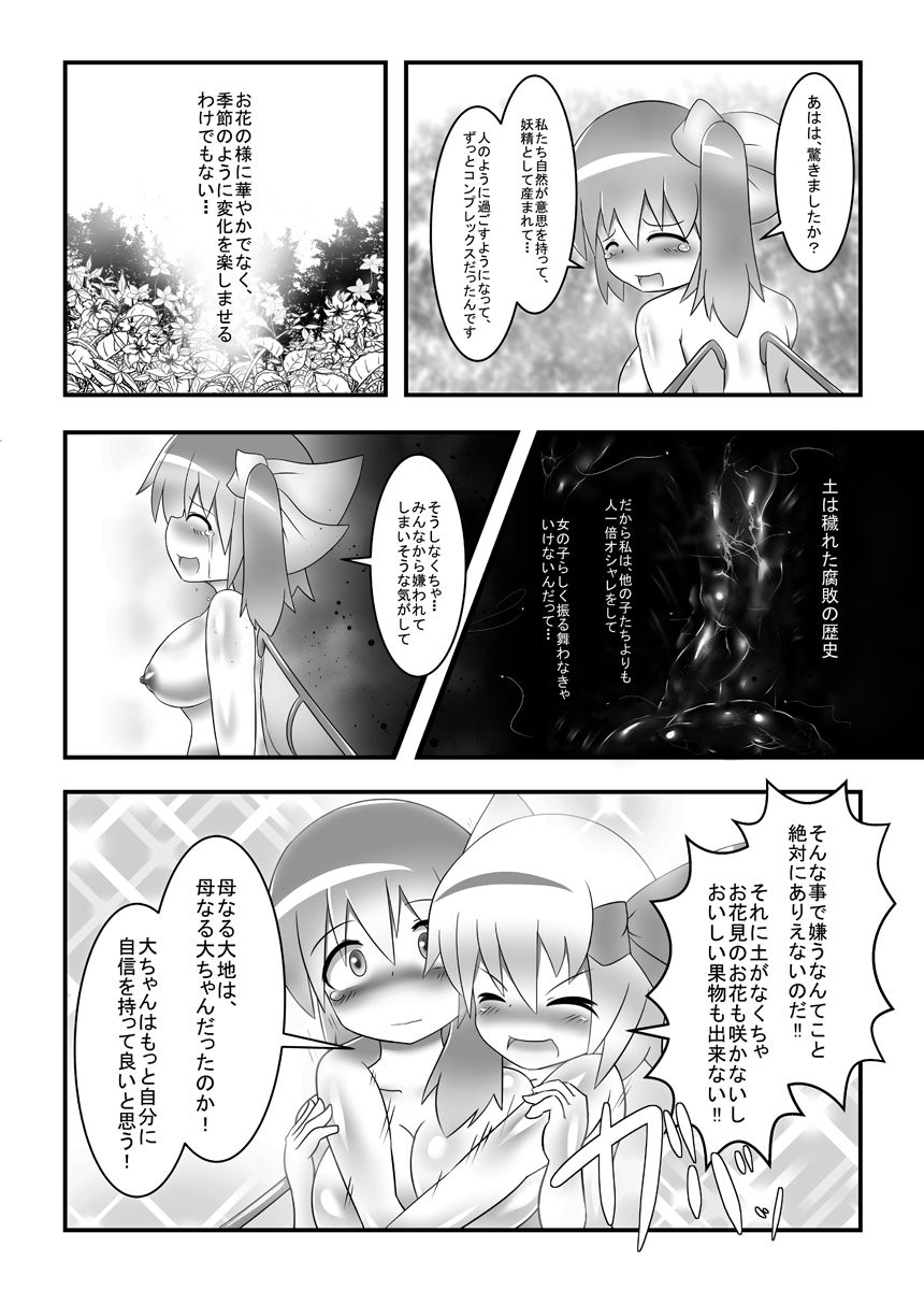 [大自然重工 (あした)] 大ちゃんの大が止まらなくなる本 (東方Project) [DL版]