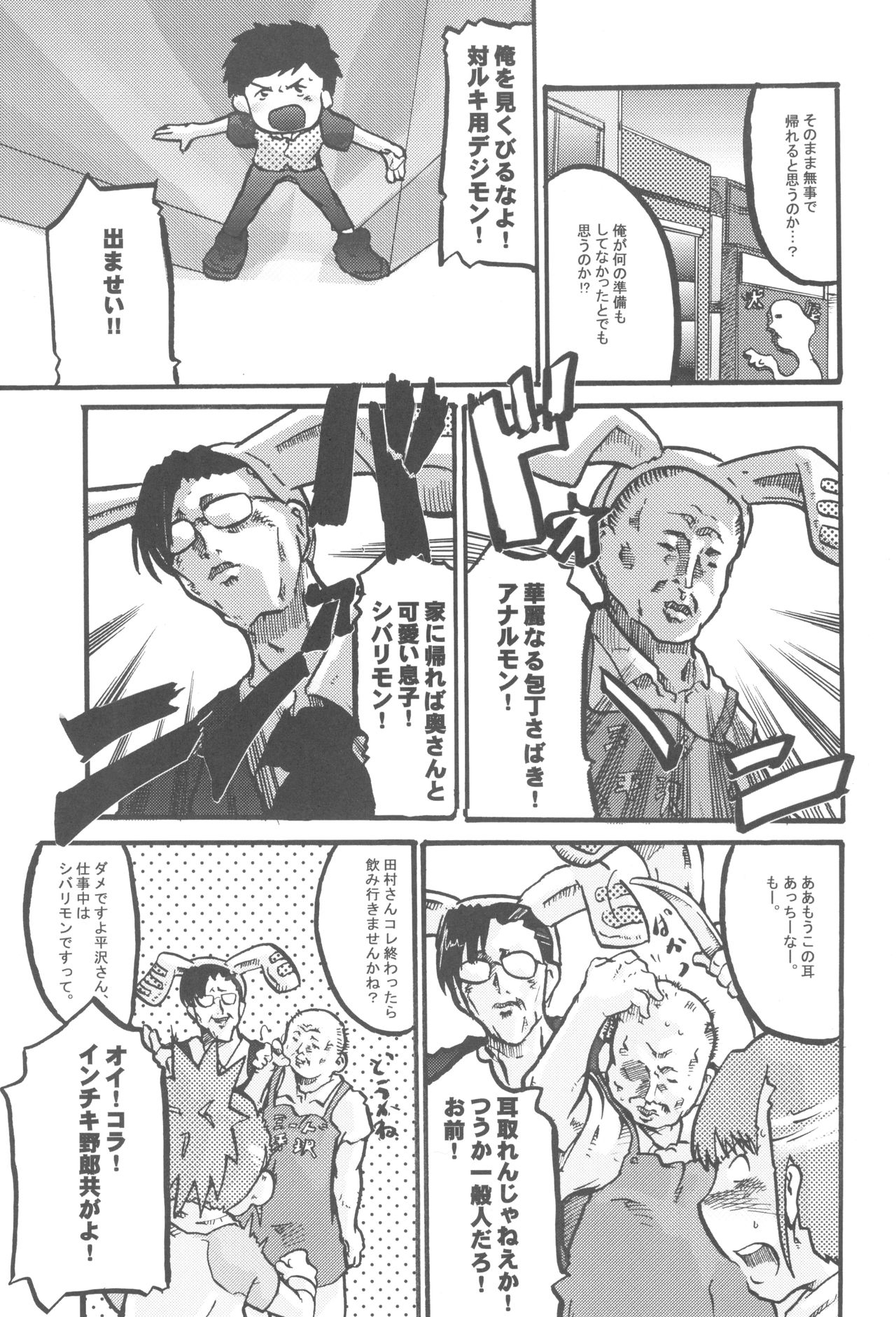 (SUPER11) [ブロンコ一人旅 (よろず)] あたまのわるいほん。 (デジモンテイマーズ)