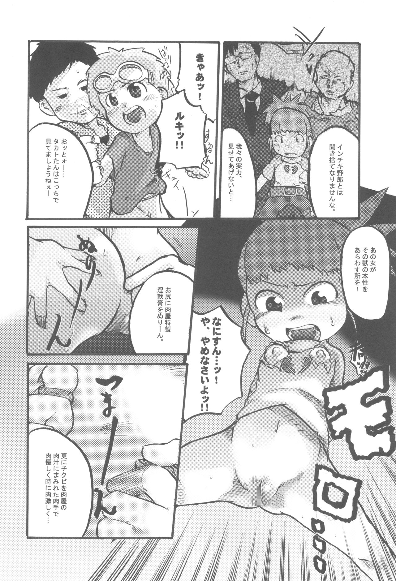 (SUPER11) [ブロンコ一人旅 (よろず)] あたまのわるいほん。 (デジモンテイマーズ)