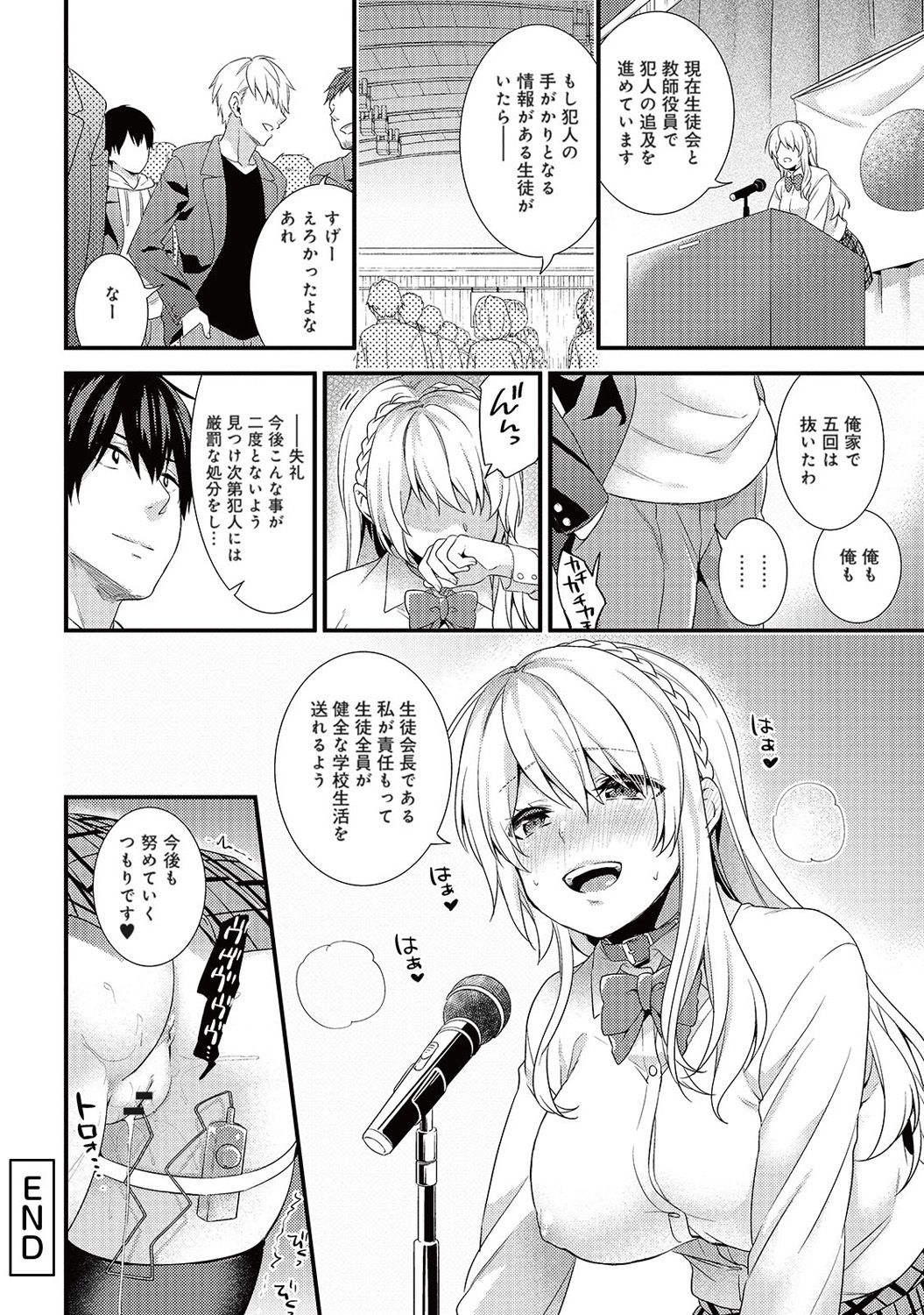 [sorani] 学園のお嬢様が露出狂のドヘンタイだった話 第1-4話 [DL版]