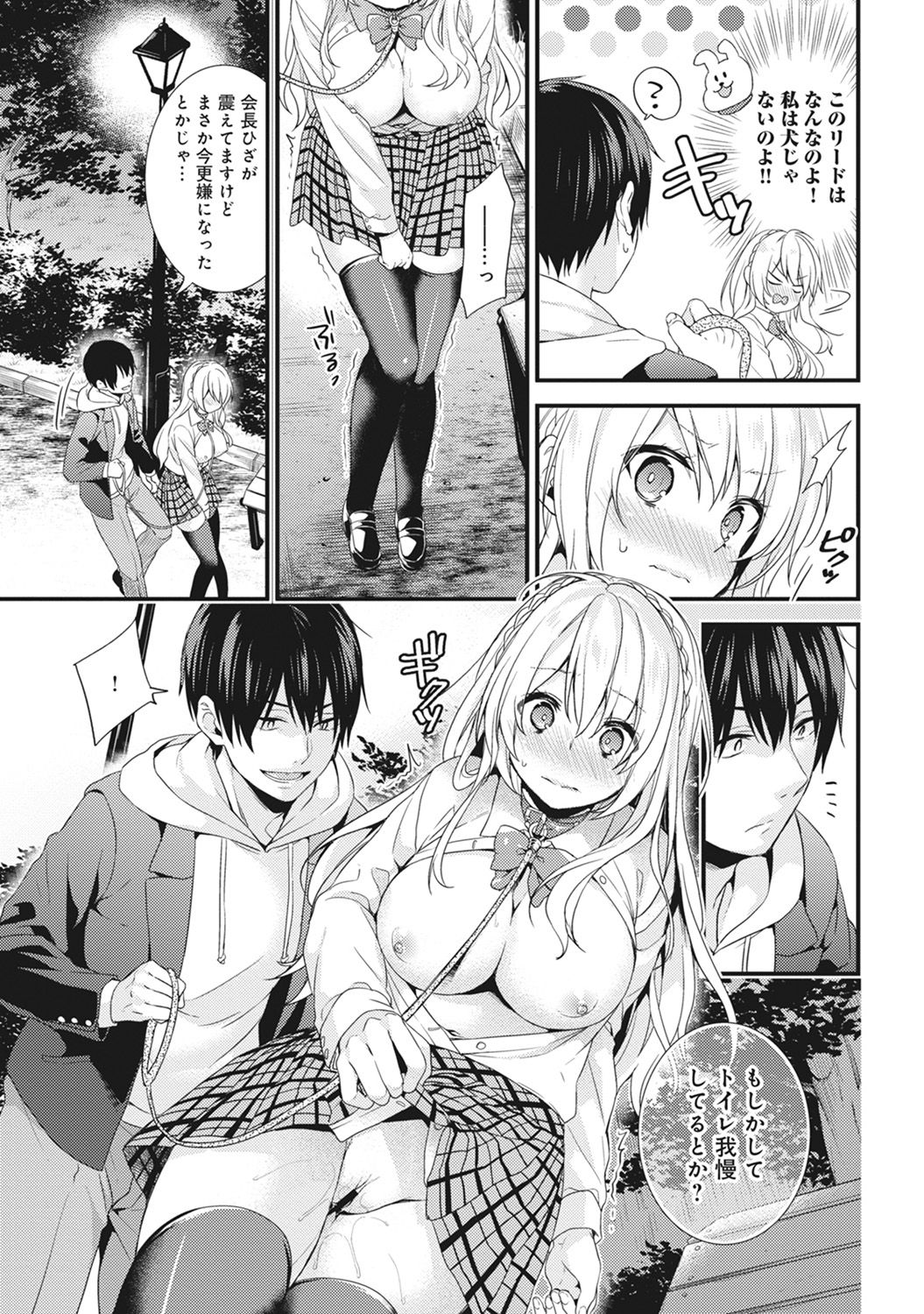 [sorani] 学園のお嬢様が露出狂のドヘンタイだった話 第1-4話 [DL版]