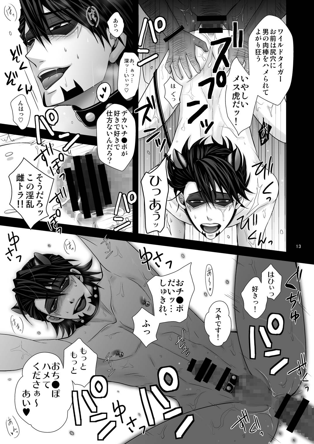 [志屋 (菅原ミヤコ)] Milk Shaker (TIGER & BUNNY) [DL版]