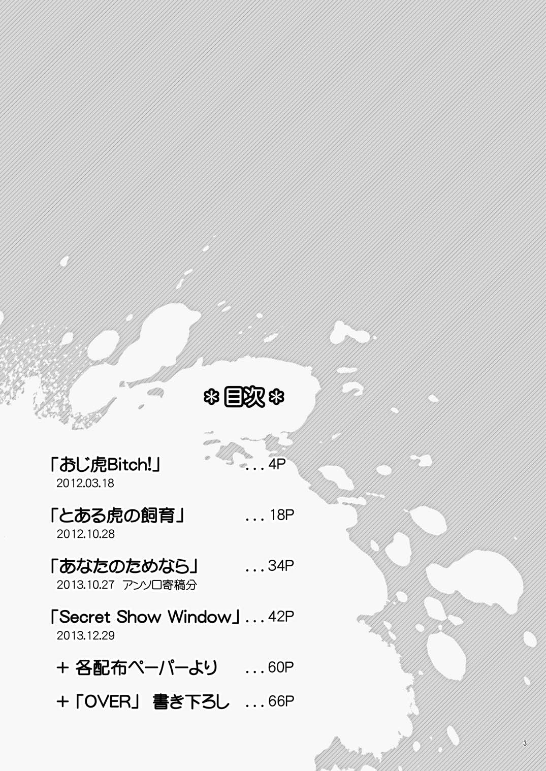 [志屋 (菅原ミヤコ)] Milk Shaker (TIGER & BUNNY) [DL版]