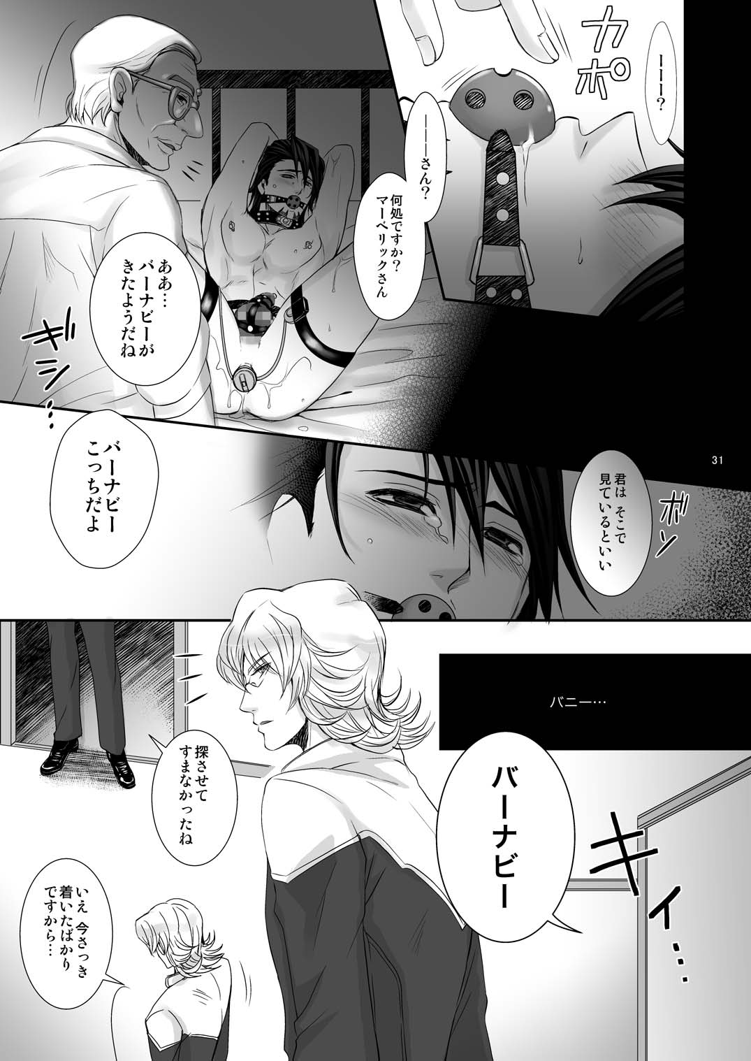 [志屋 (菅原ミヤコ)] Milk Shaker (TIGER & BUNNY) [DL版]