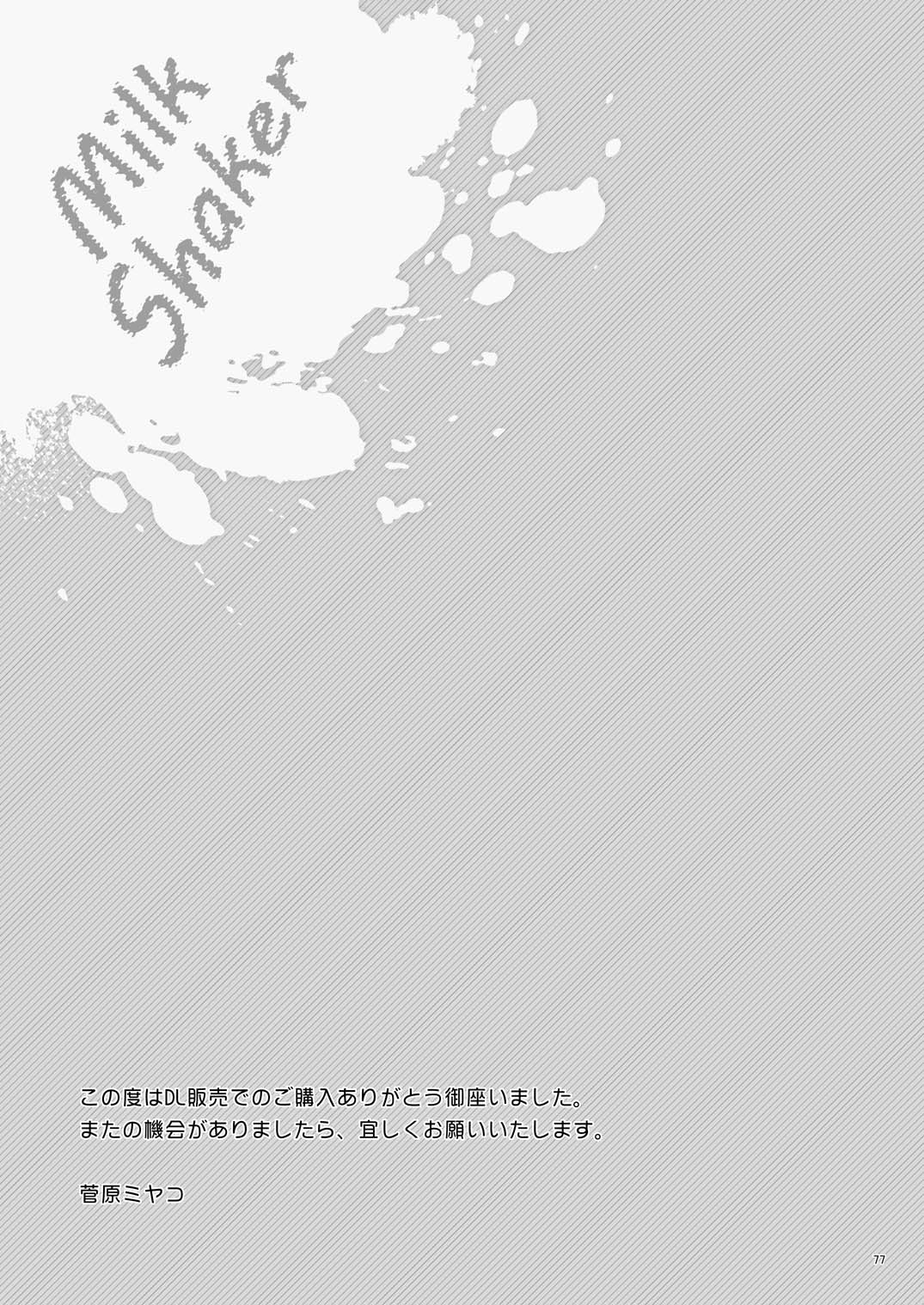 [志屋 (菅原ミヤコ)] Milk Shaker (TIGER & BUNNY) [DL版]