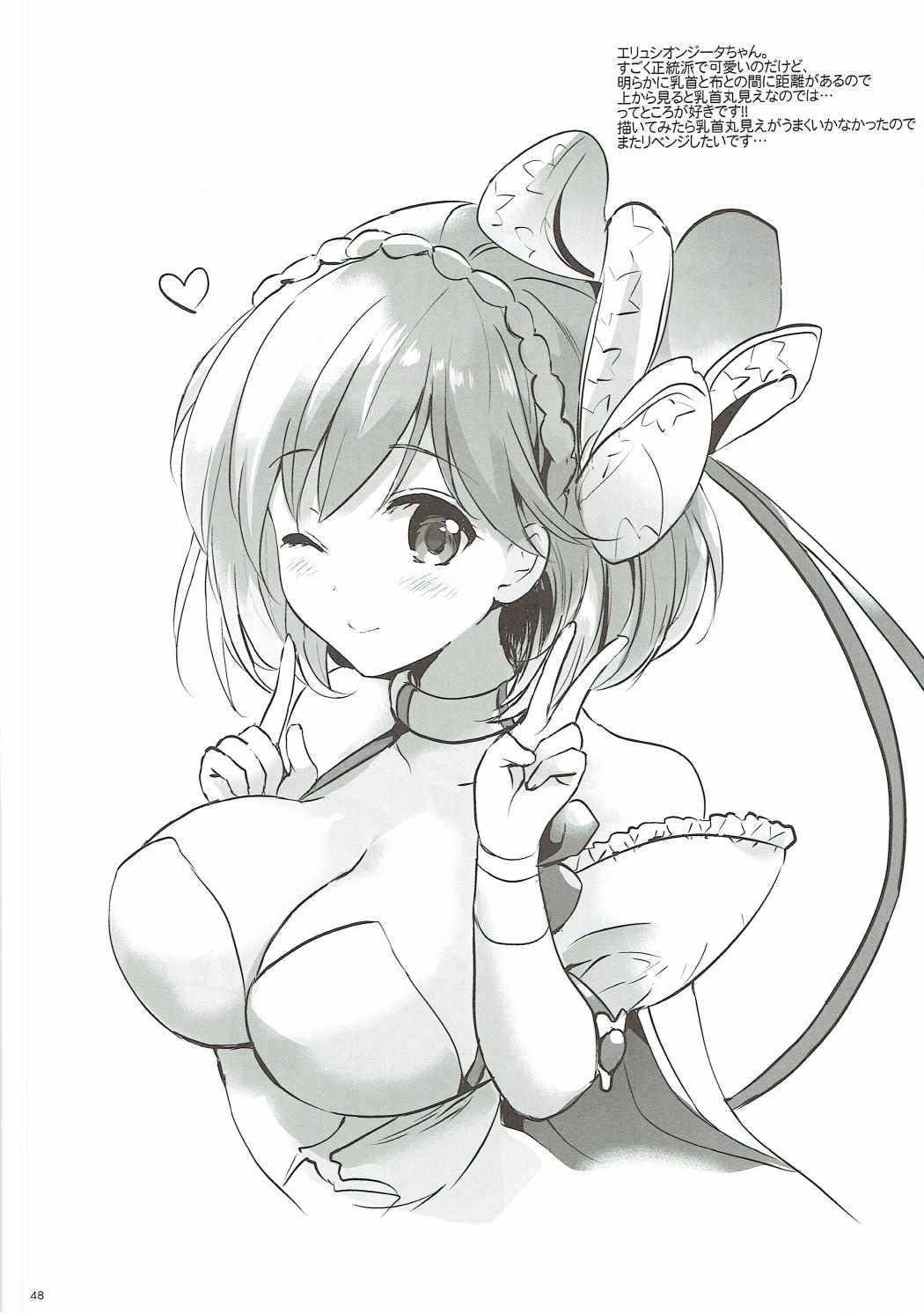 (COMIC1☆11) [くりもも (つかこ)] ジータちゃんの恋愛バトルな日々 3日目 (グランブルーファンタジー)