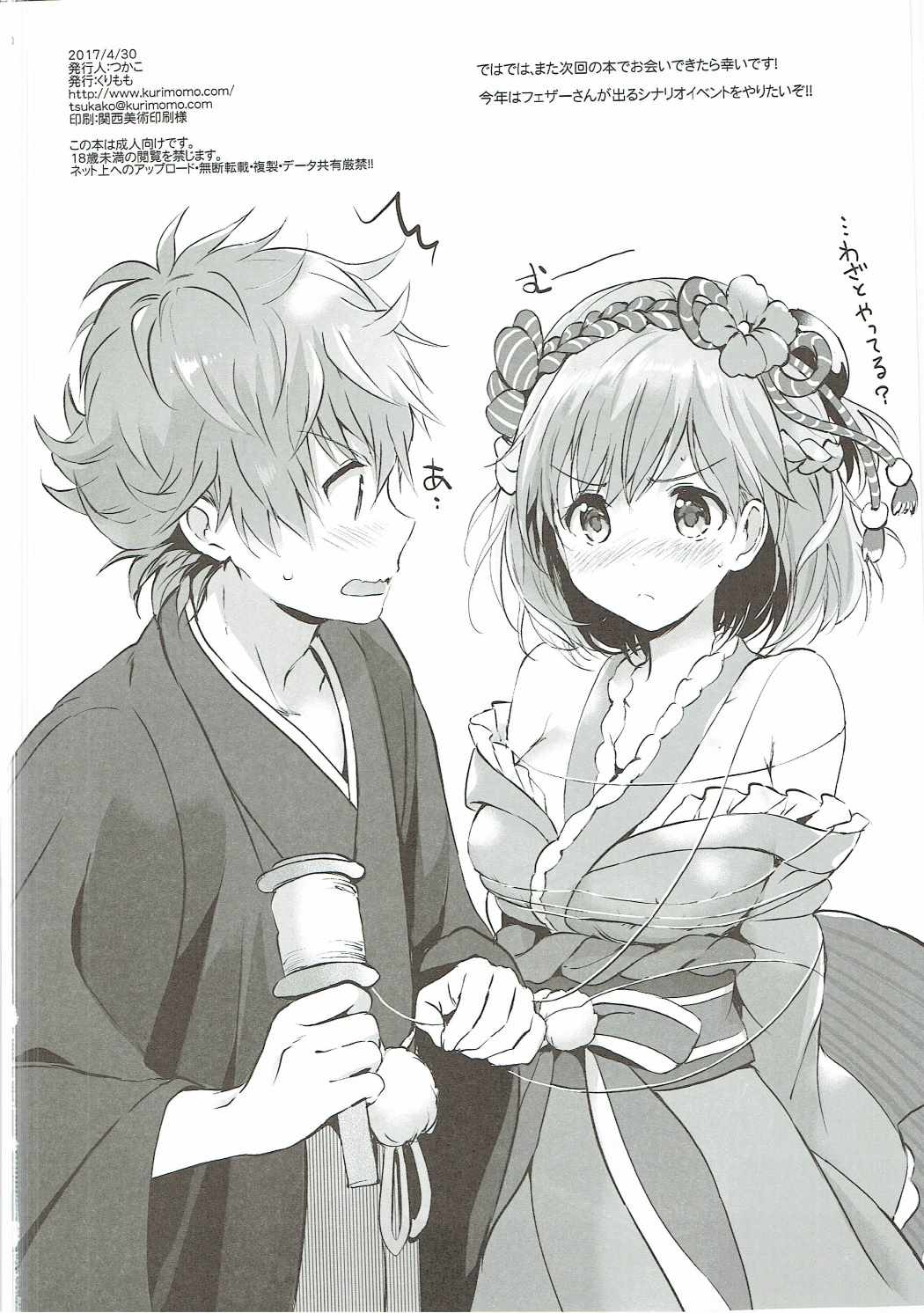 (COMIC1☆11) [くりもも (つかこ)] ジータちゃんの恋愛バトルな日々 3日目 (グランブルーファンタジー)