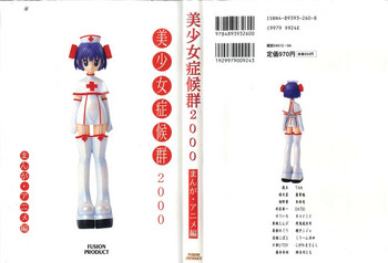 [アンソロジー] 美少女症候群2000 まんが・アニメ編 (よろず)