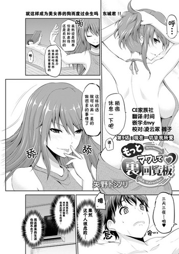 [矢野トシノリ] もっとマワして❤裏回覧板 第9話 (アクションピザッツ DX 2017年5月号) [中国翻訳] [DL版]