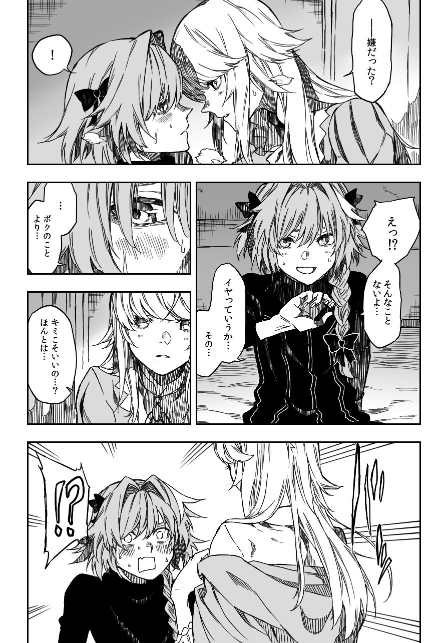 [こふなみ] デオンとアストルフォ (Fate/Grand Order)