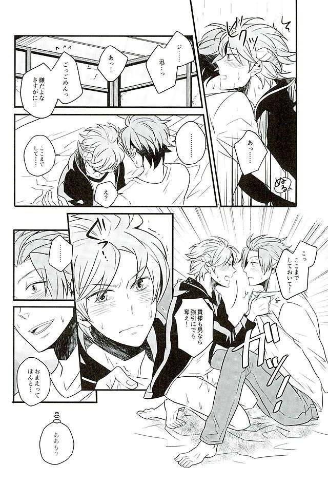 (吾が手に引き金を6) [SONIC STAR (にこもも)] Stay the night (ワールドトリガー)