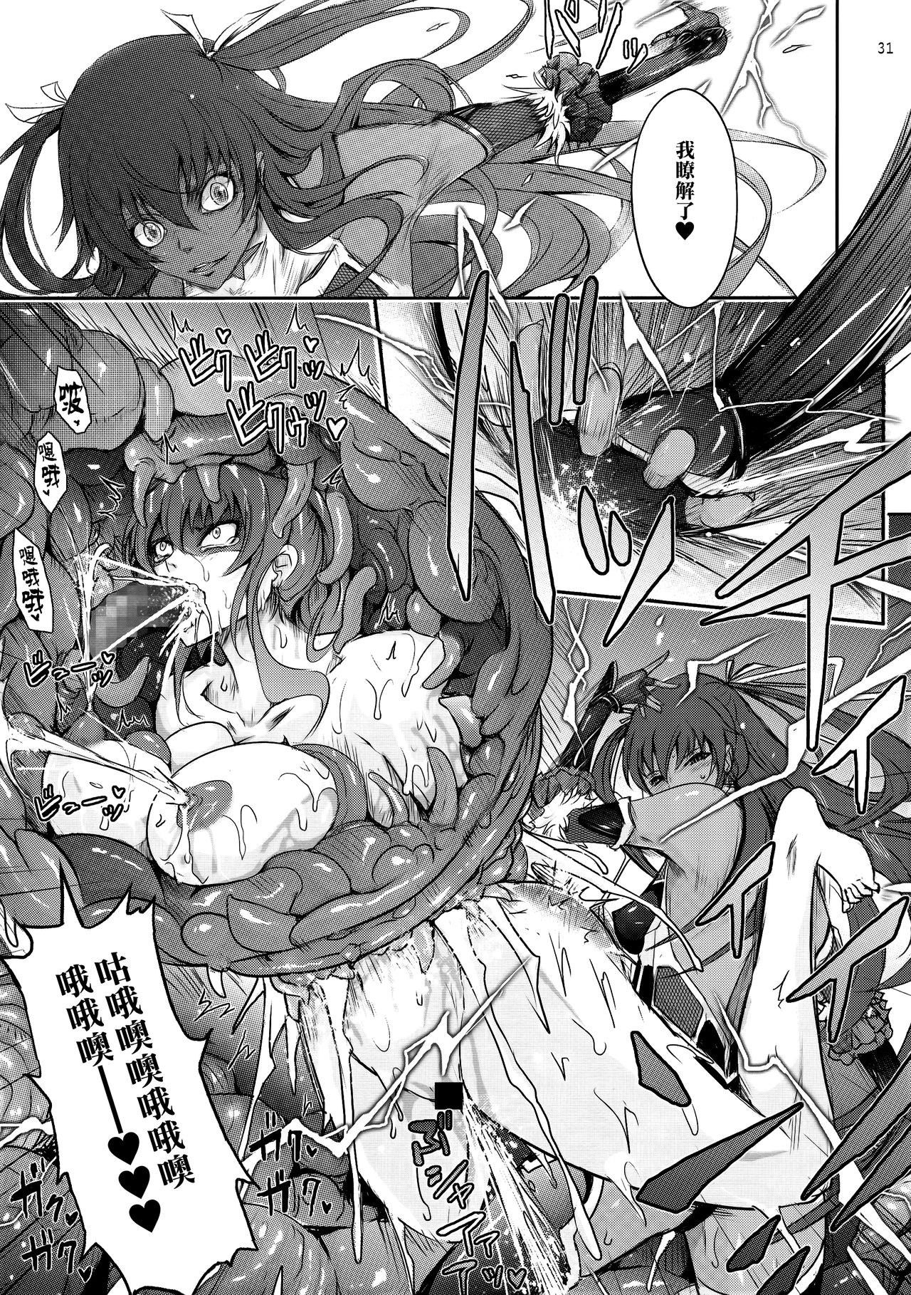 (C91) [我流痴帯 (TANA)] TENTACLES 隷嬢秋山凛子の蜜箱 (対魔忍ユキカゼ) [中国翻訳]