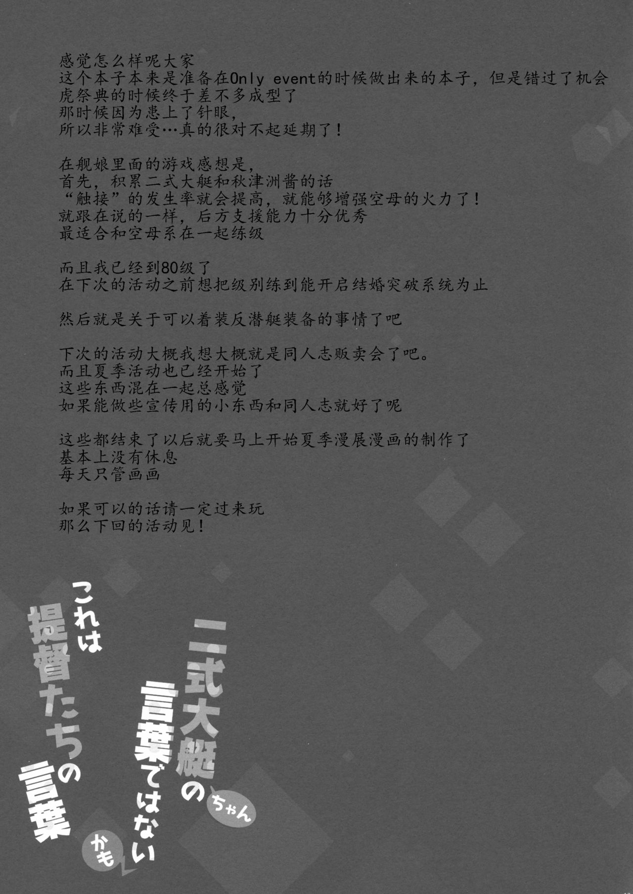 (とら祭り2015) [Happy Birthday (丸ちゃん。)] 二式大艇ちゃんの言葉ではないかも これは提督たちの言葉 (艦隊これくしょん -艦これ-) [中国翻訳]
