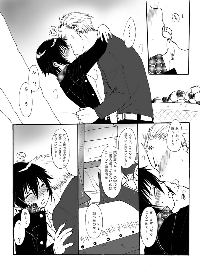 [慎之介] 体育倉庫でいちゃいちゃする完直 (ペルソナ4)