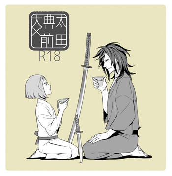 【おこめ】でんまえ(腐向) 【おこめ】でんまえ(腐向)