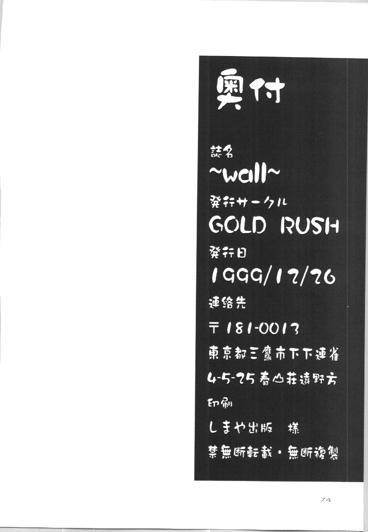 (C57) [Gold Rush (鈴木あどれす)] ~Wall~ (エクセルサーガ、ラブひな) [ページ欠落]