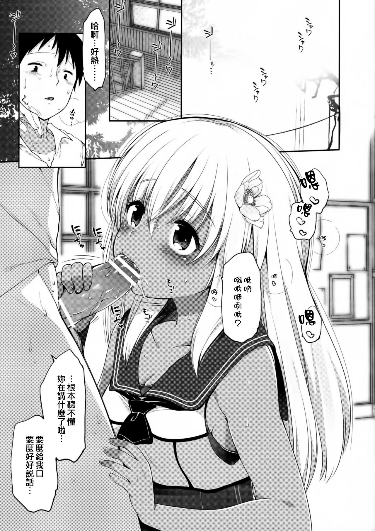 (砲雷撃戦！よーい！二十八戦目) [French letter (藤崎ひかり)] おくちで愛して？ (艦隊これくしょん -艦これ-) [中国翻訳]