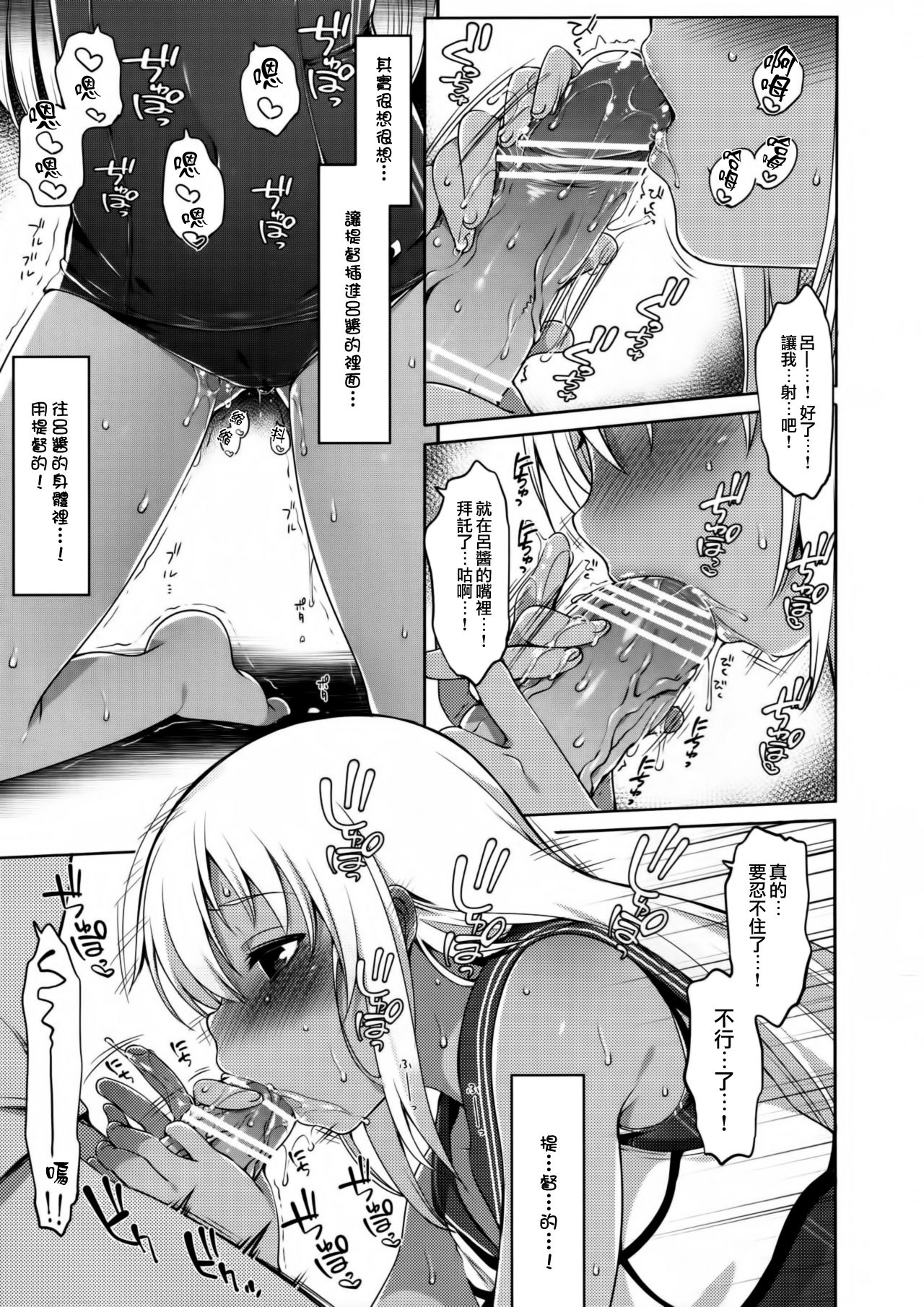 (砲雷撃戦！よーい！二十八戦目) [French letter (藤崎ひかり)] おくちで愛して？ (艦隊これくしょん -艦これ-) [中国翻訳]