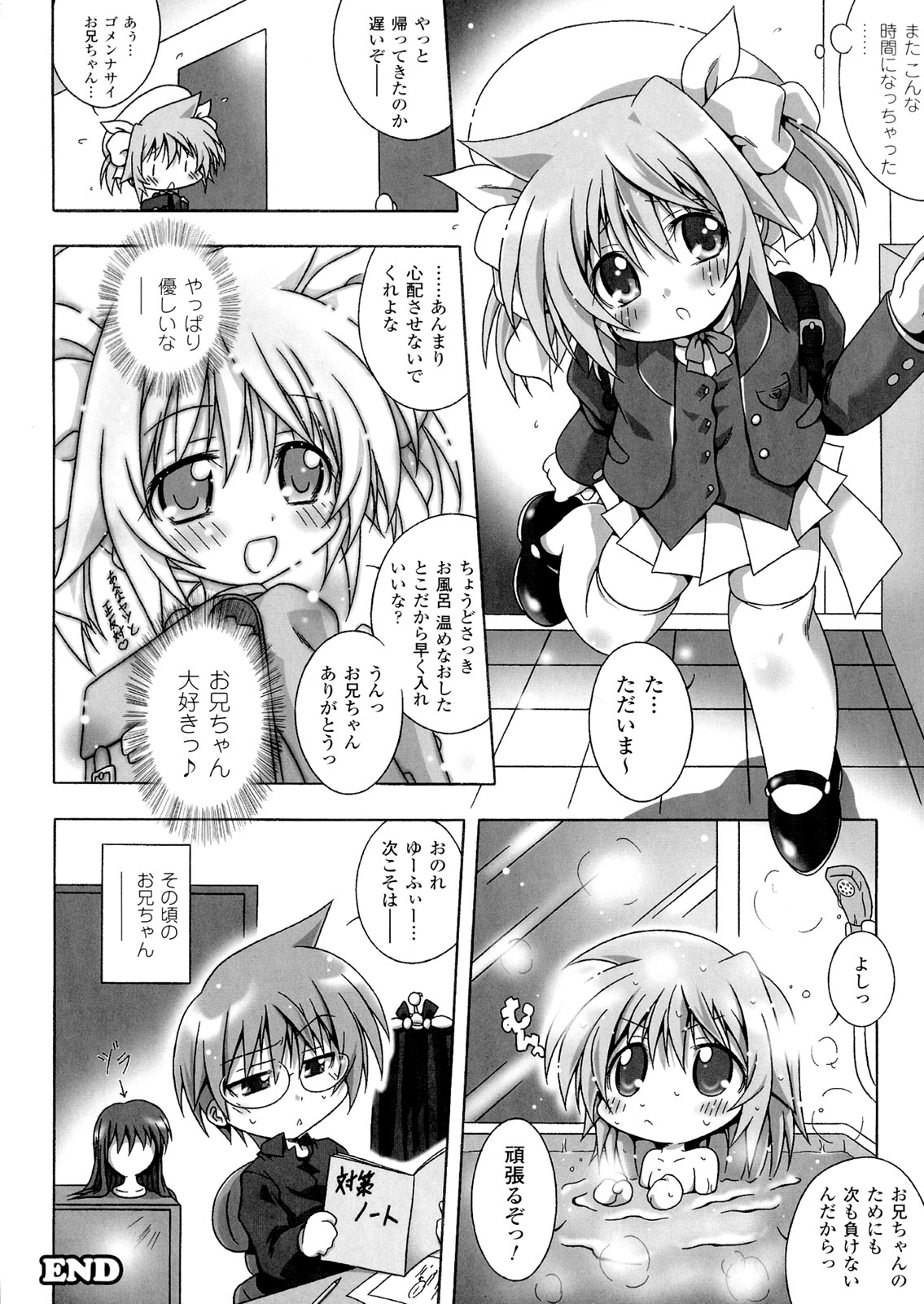 [大庭新] イジめたいおっぱいはじめました [無修正]