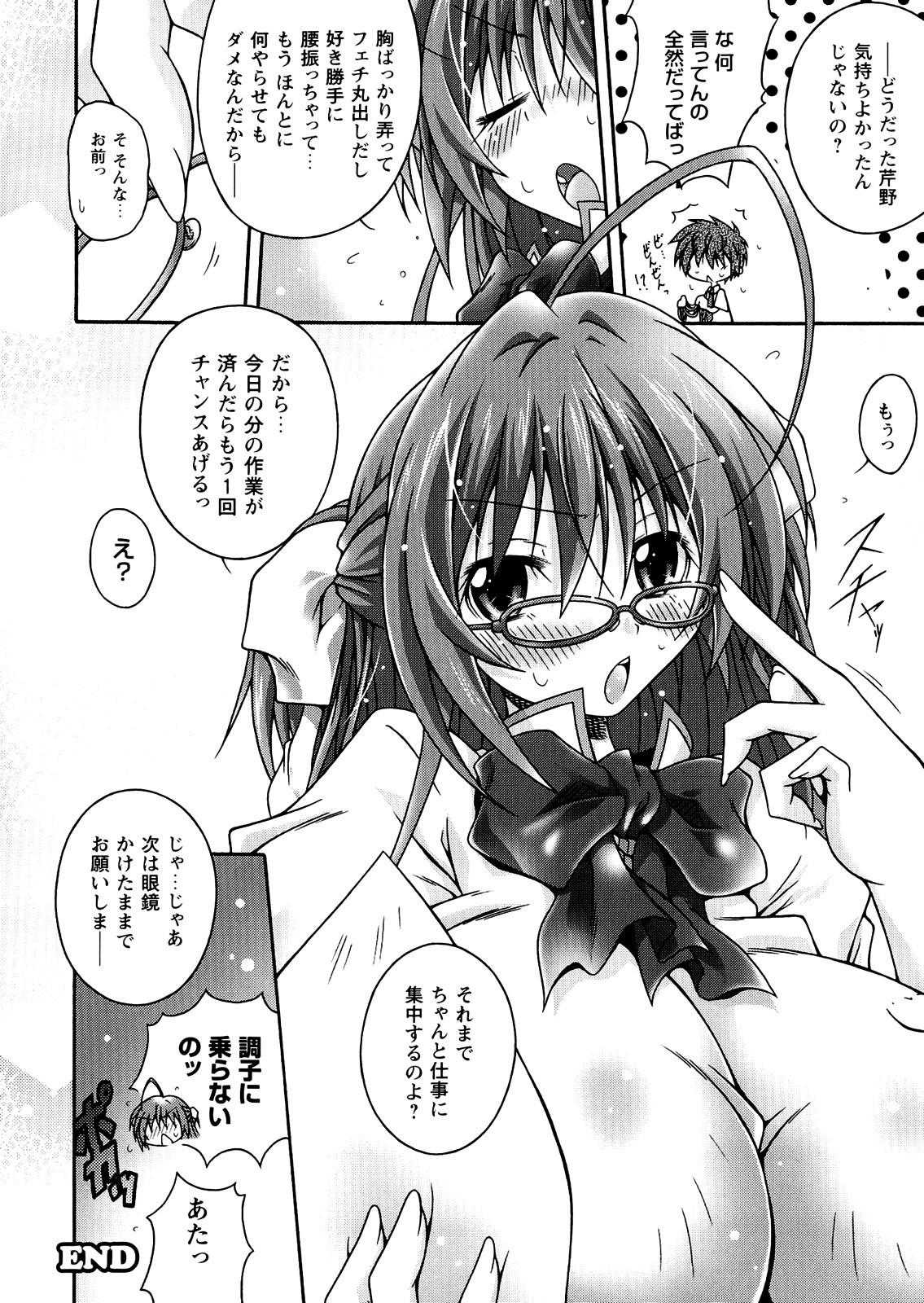[大庭新] イジめたいおっぱいはじめました [無修正]