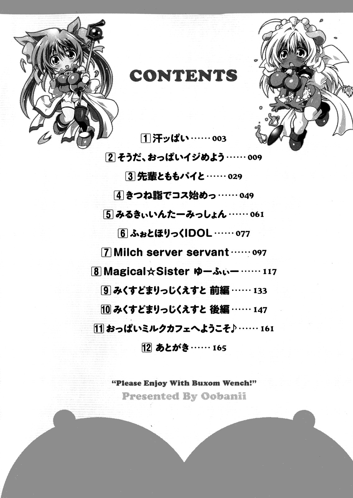 [大庭新] イジめたいおっぱいはじめました [無修正]