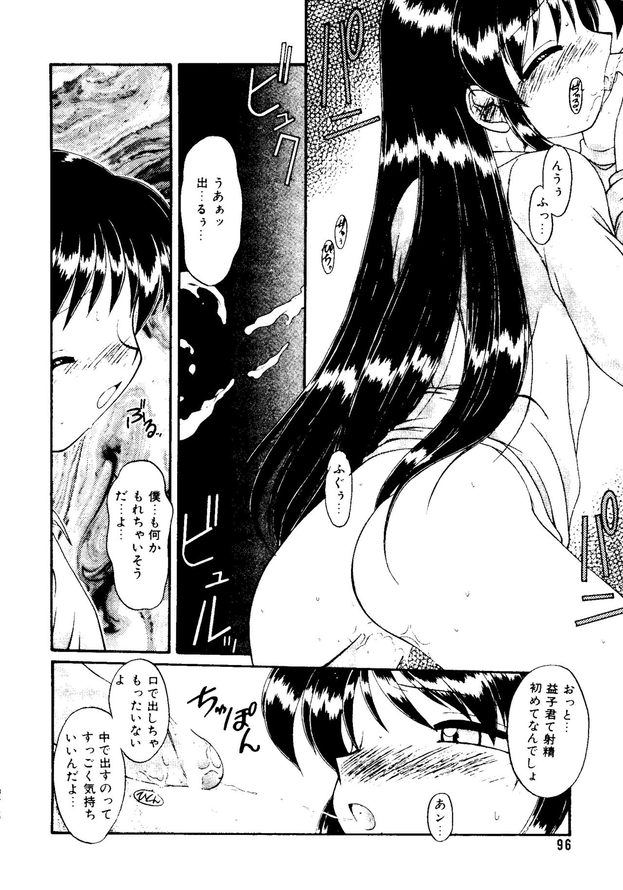 [梅町将二] 子供の王国 第3話 (COMIC アリスくらぶ VOL.9)