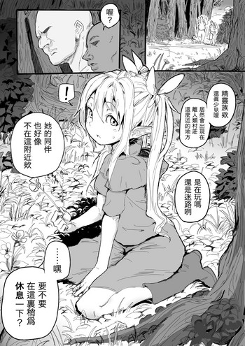 [だんれんじ] エルフの幼女がいたのでメチャクチャやった話 [中国翻訳]