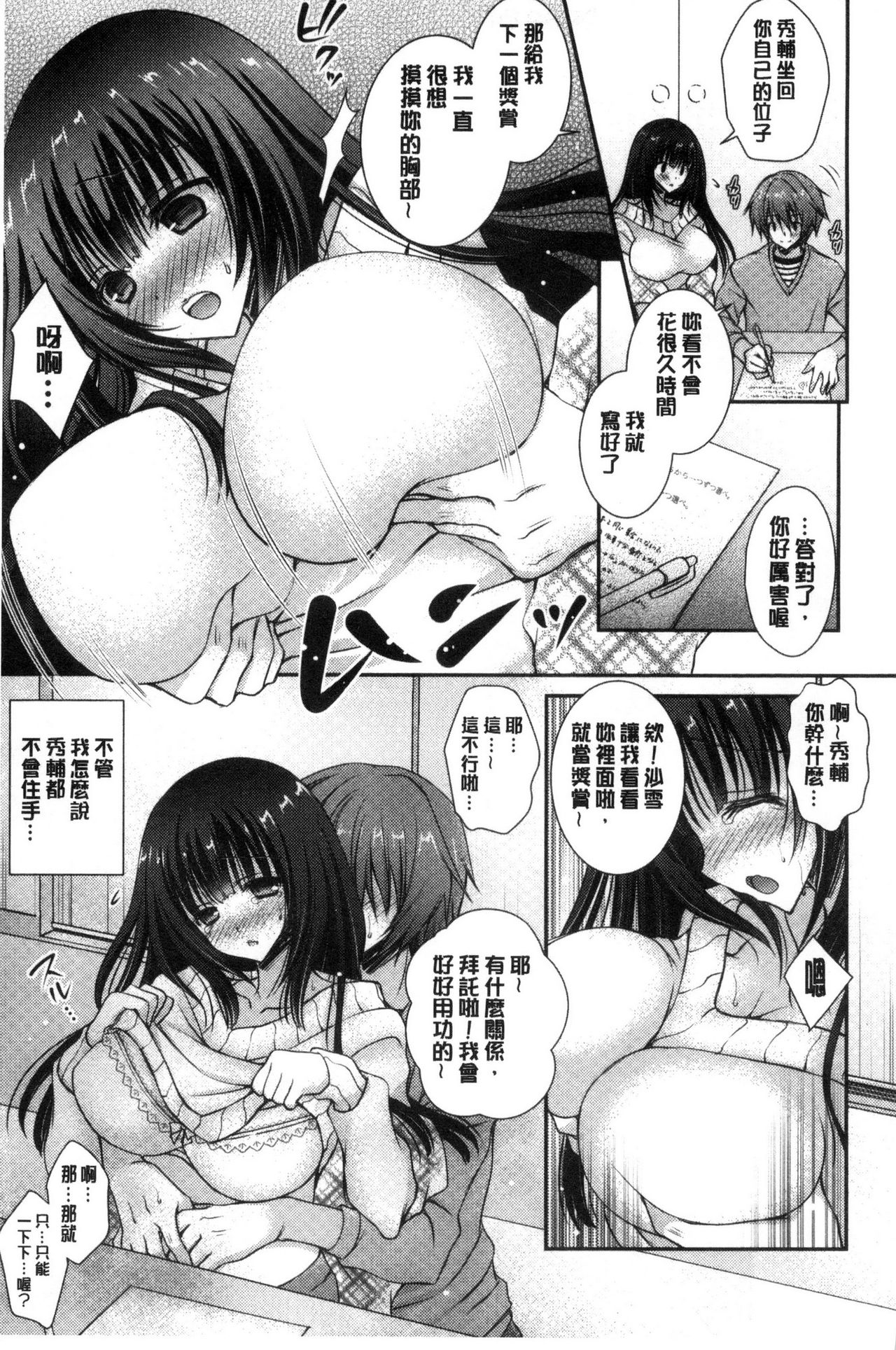 [オレイロ] イイナリホリック [中国翻訳]