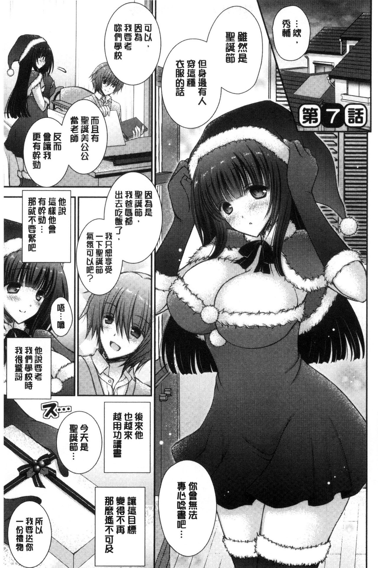 [オレイロ] イイナリホリック [中国翻訳]