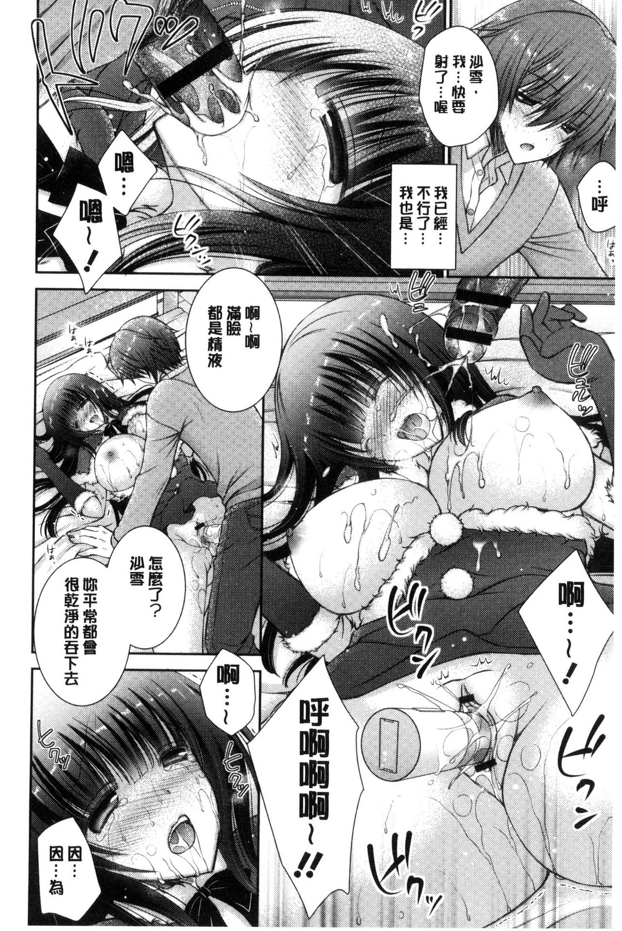 [オレイロ] イイナリホリック [中国翻訳]