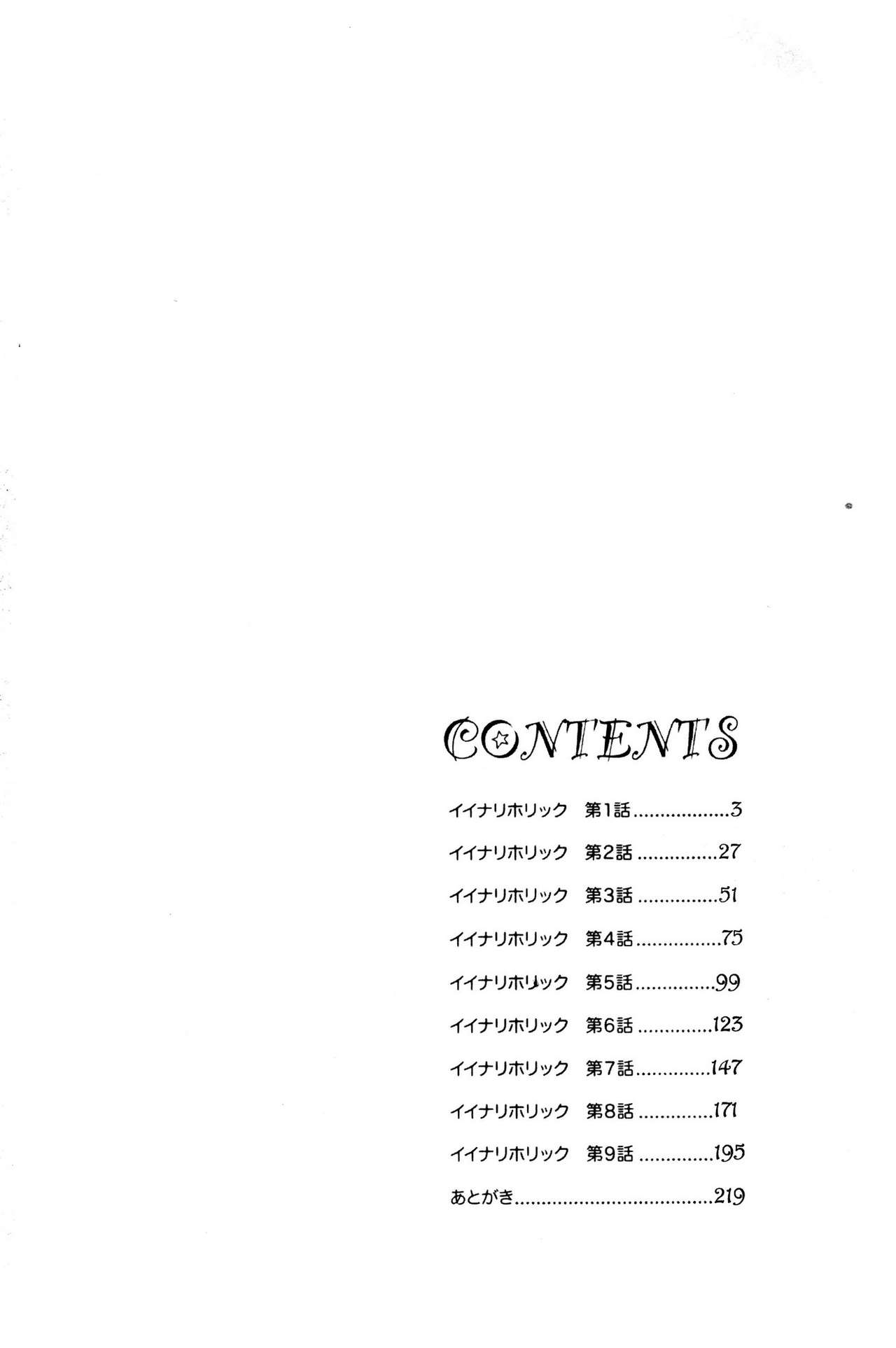 [オレイロ] イイナリホリック [中国翻訳]