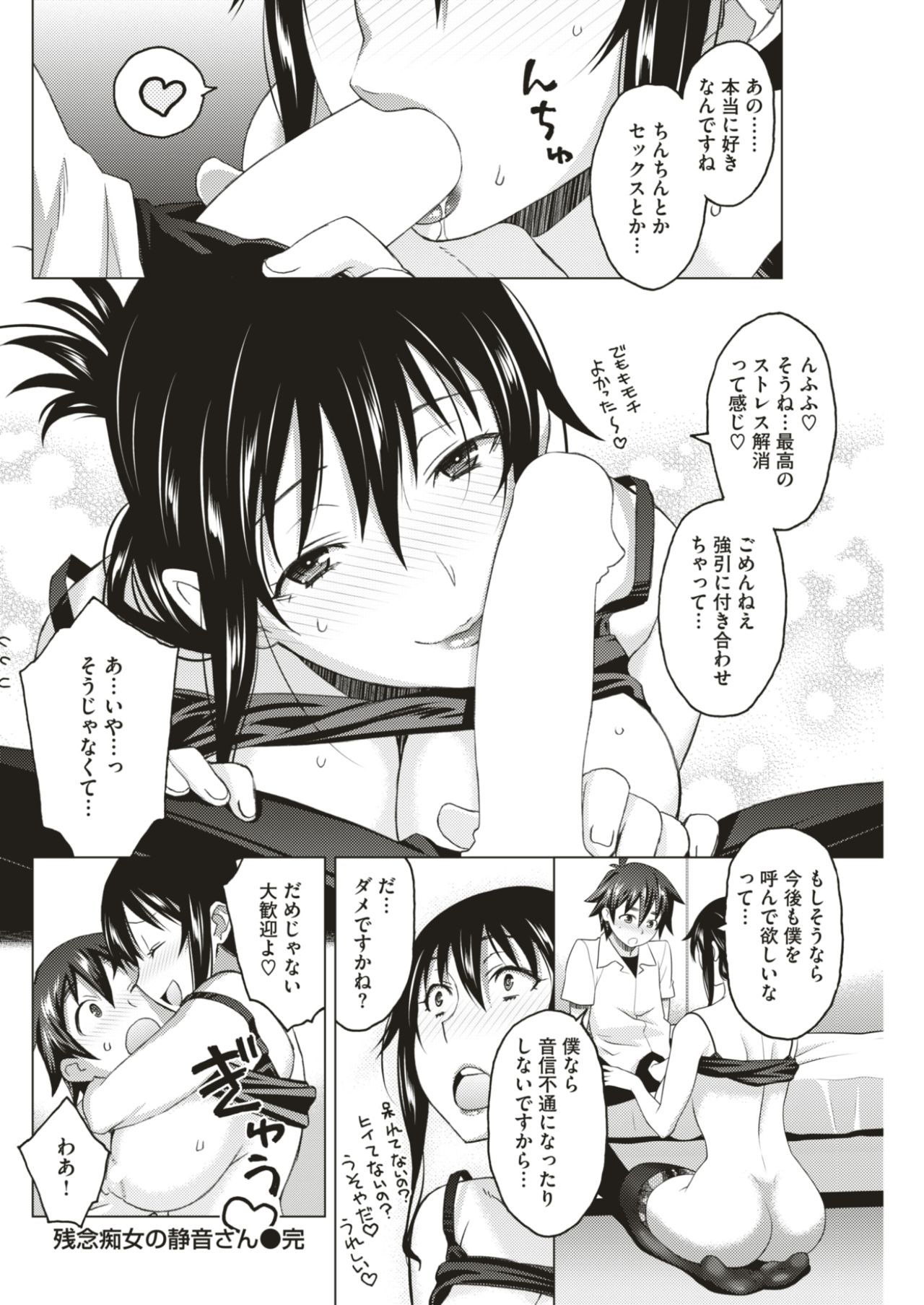 COMIC 失楽天 2017年8月号 [DL版]