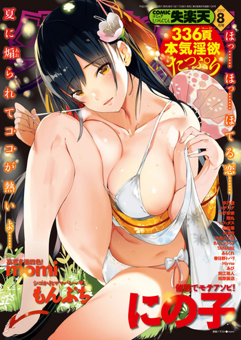 COMIC 失楽天 2017年8月号 [DL版]