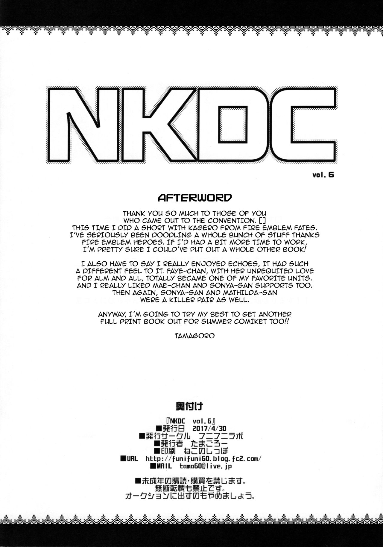 (COMIC1☆11) [フニフニラボ (たまごろー)] NKDC Vol.6 (ファイアーエムブレムif) [英訳]