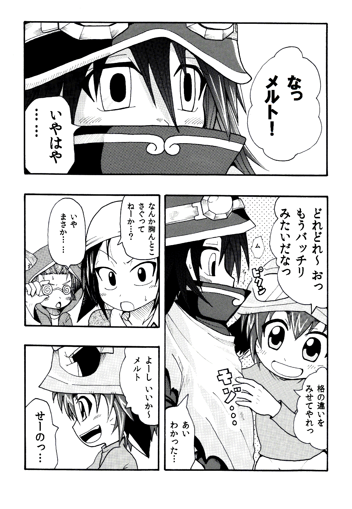 [ぷらすべーた] メラアツい展開じゃん (スターオーシャン3)