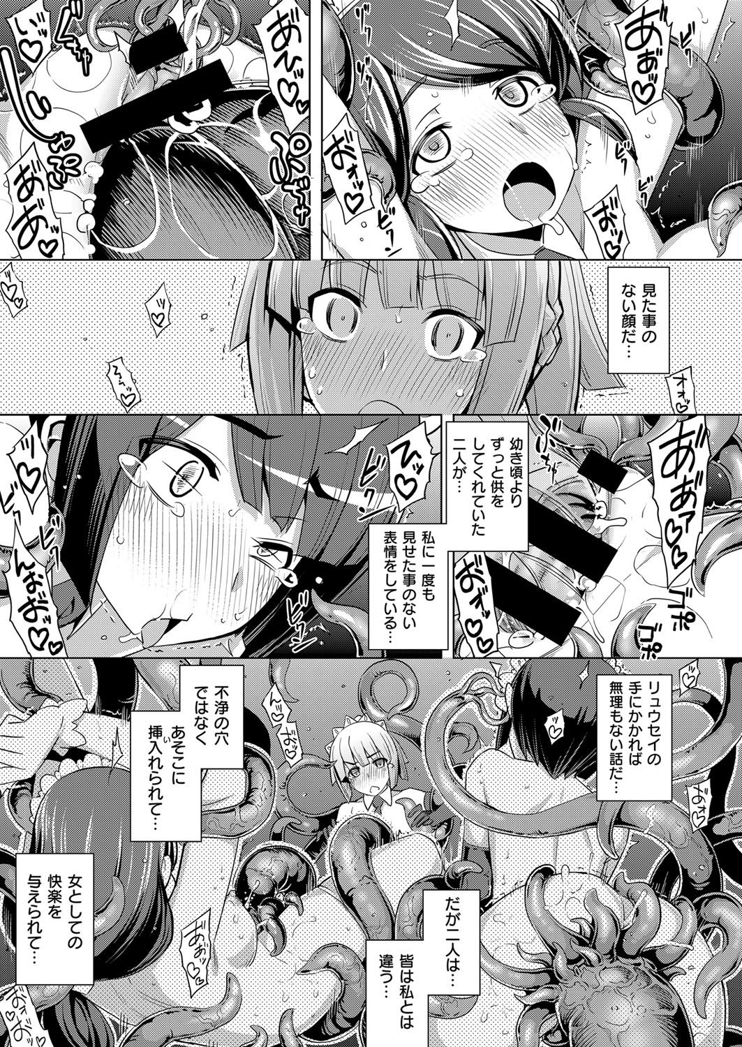 [無望菜志] 魔剣の姫士 第1-5幕
