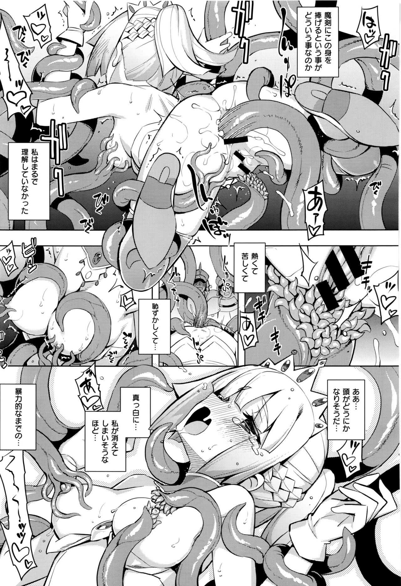 [無望菜志] 魔剣の姫士 第1-5幕