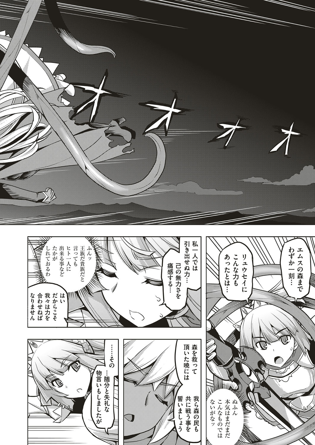 [無望菜志] 魔剣の姫士 第1-5幕