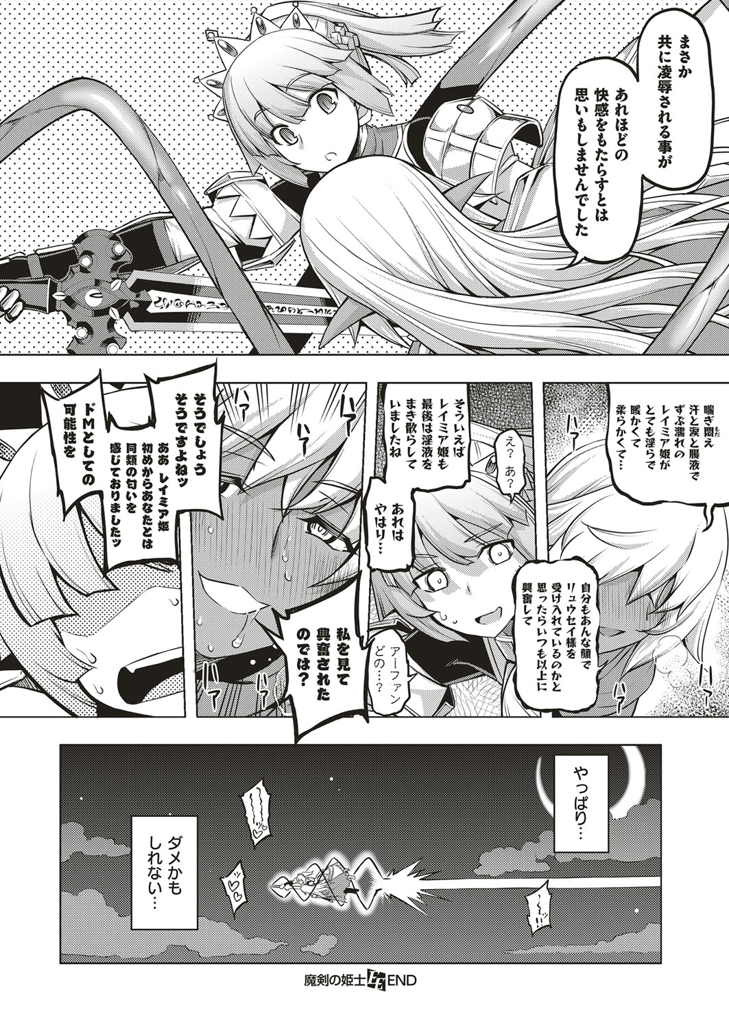 [無望菜志] 魔剣の姫士 第1-5幕