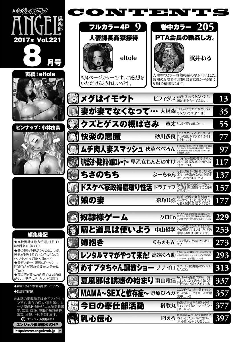 ANGEL 倶楽部 2017年8月号 [DL版]