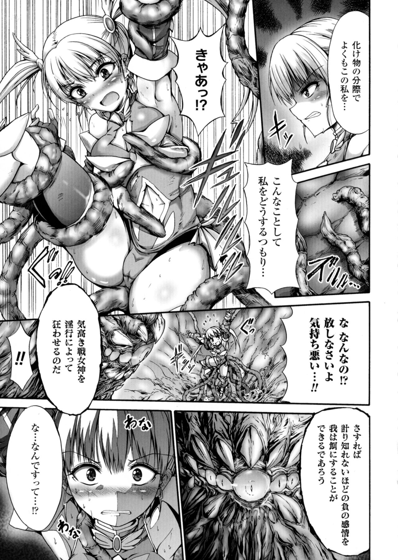 [アンソロジー] 正義のヒロイン姦獄ファイルDX Vol.4