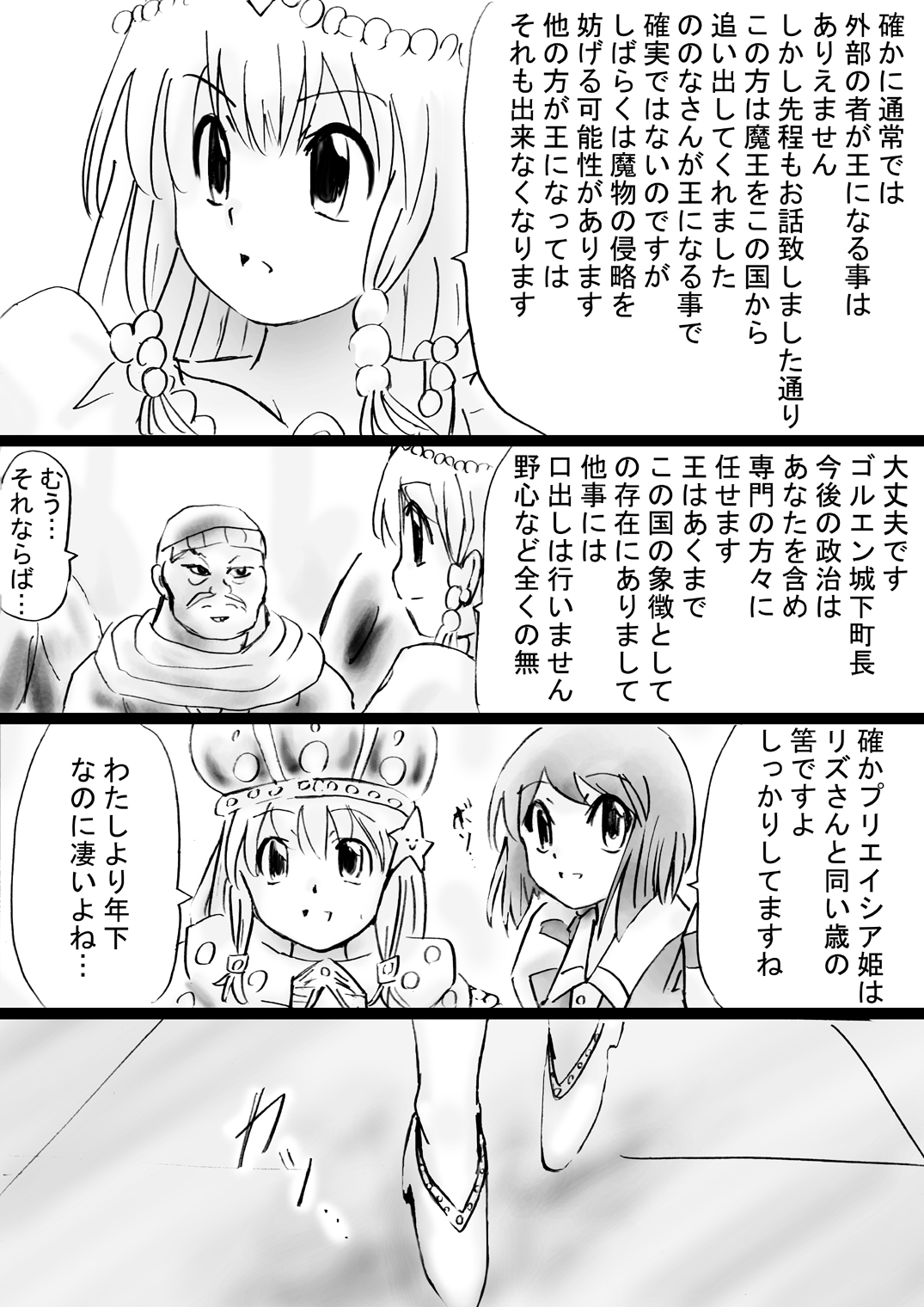 [でんで] 『不思議世界-Mystery World-ののな30』～さゆりちゃん頑張る、死界の大淫魔王の新たなる恐怖～